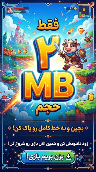 قهوهای - فقط ۲ مگابایت 🎮 - عکس بازی موبایلی اندروید
