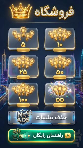 راهبندون - Gameplay image of android game