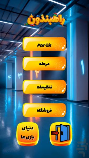 راهبندون - Gameplay image of android game