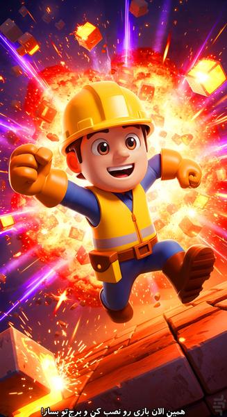 سازه - عکس بازی موبایلی اندروید