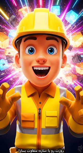 سازه - عکس بازی موبایلی اندروید