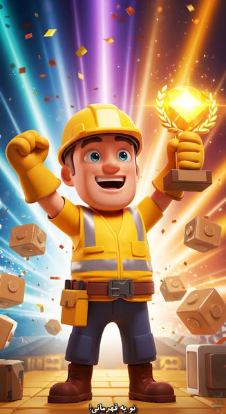 سازه - عکس بازی موبایلی اندروید