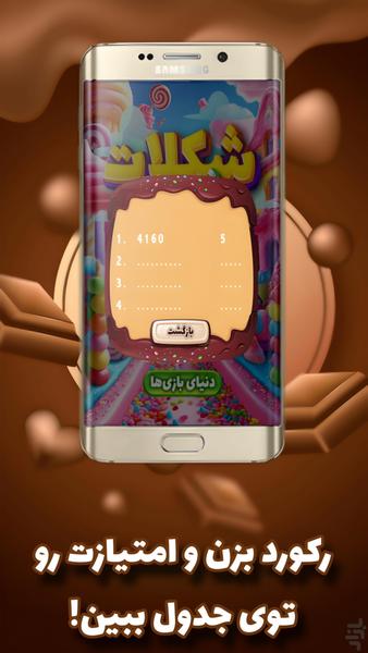 شکلات شیری | بازی فکری روزانه - Gameplay image of android game