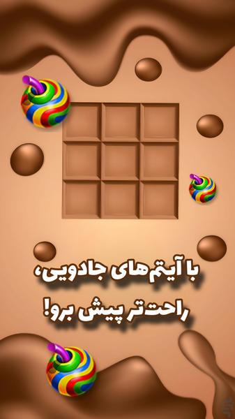 شکلات شیری | بازی فکری روزانه - Gameplay image of android game