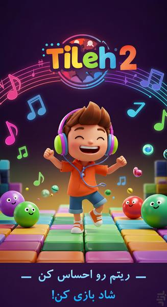 تیله ۲ - عکس بازی موبایلی اندروید