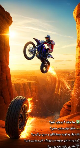 توفان ۲ - عکس بازی موبایلی اندروید