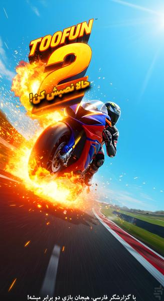 توفان ۲ - عکس بازی موبایلی اندروید