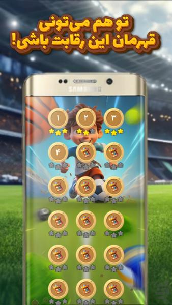توپا ۲ | پازل ورزشی ایرانی - عکس بازی موبایلی اندروید