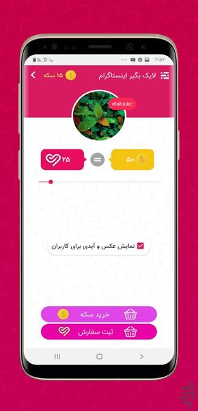 لایک بگیر - Image screenshot of android app