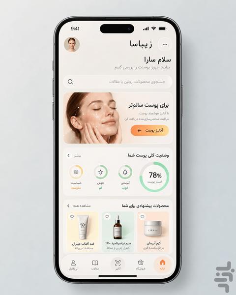 زیباسا - عکس برنامه موبایلی اندروید