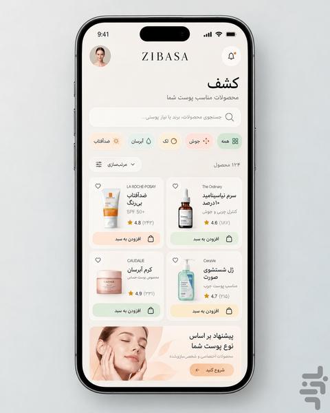 زیباسا - عکس برنامه موبایلی اندروید