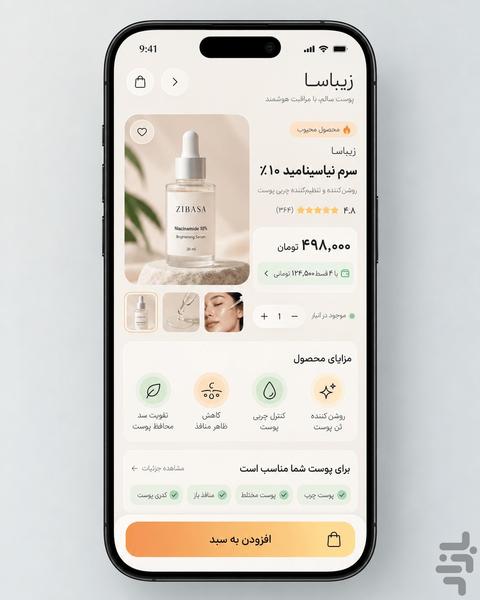 زیباسا - عکس برنامه موبایلی اندروید