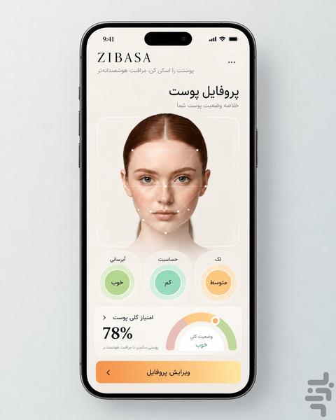 زیباسا - عکس برنامه موبایلی اندروید