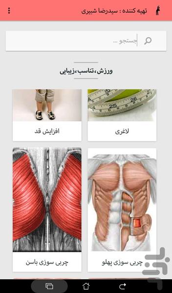 ورزش،تناسب،زیبایی - عکس برنامه موبایلی اندروید