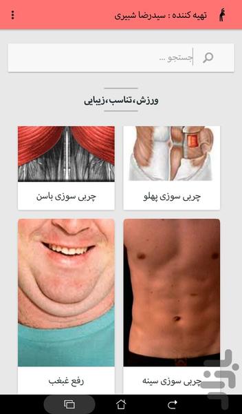 ورزش،تناسب،زیبایی - عکس برنامه موبایلی اندروید