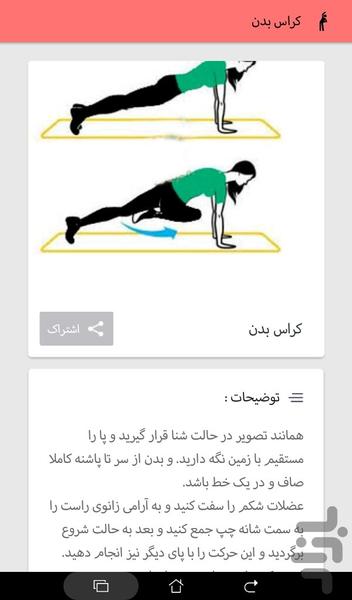 ورزش،تناسب،زیبایی - عکس برنامه موبایلی اندروید