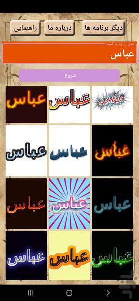 زیبا نویس - عکس برنامه موبایلی اندروید