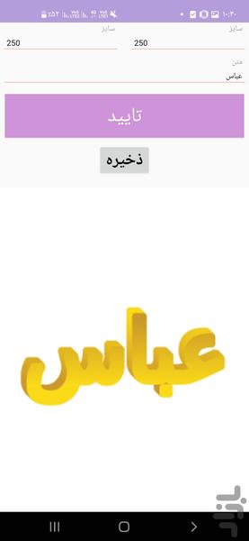 زیبا نویس - عکس برنامه موبایلی اندروید