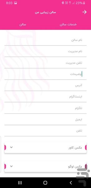 هنرمندان زیباسو (مخصوص آرایشگران) - Image screenshot of android app