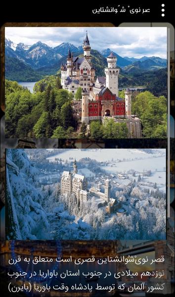 زیبا ترین مناطق جهان - Image screenshot of android app