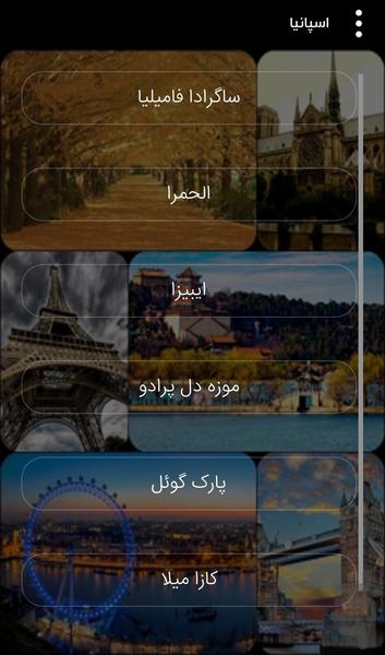 زیبا ترین مناطق جهان - Image screenshot of android app