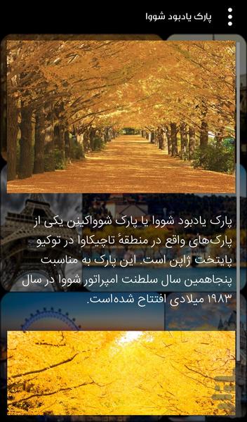 زیبا ترین مناطق جهان - Image screenshot of android app