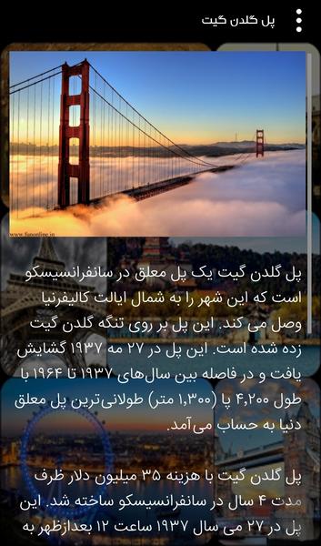 زیبا ترین مناطق جهان - Image screenshot of android app