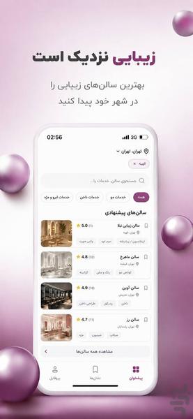 زیباوال - عکس برنامه موبایلی اندروید