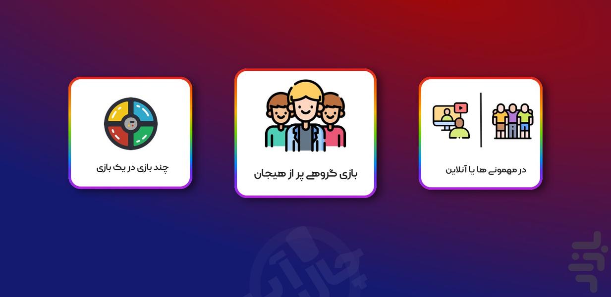 چالاب(یک چالش آبی با خطر انفجار) - Image screenshot of android app