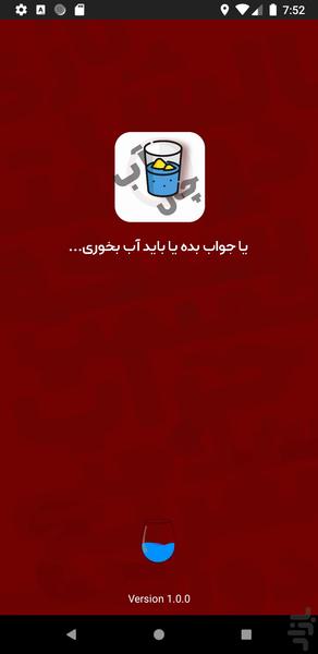 چالاب(یک چالش آبی با خطر انفجار) - Image screenshot of android app
