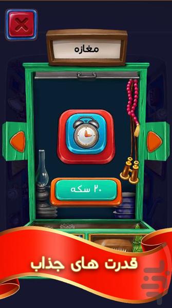 Chardari - Gameplay image of android game