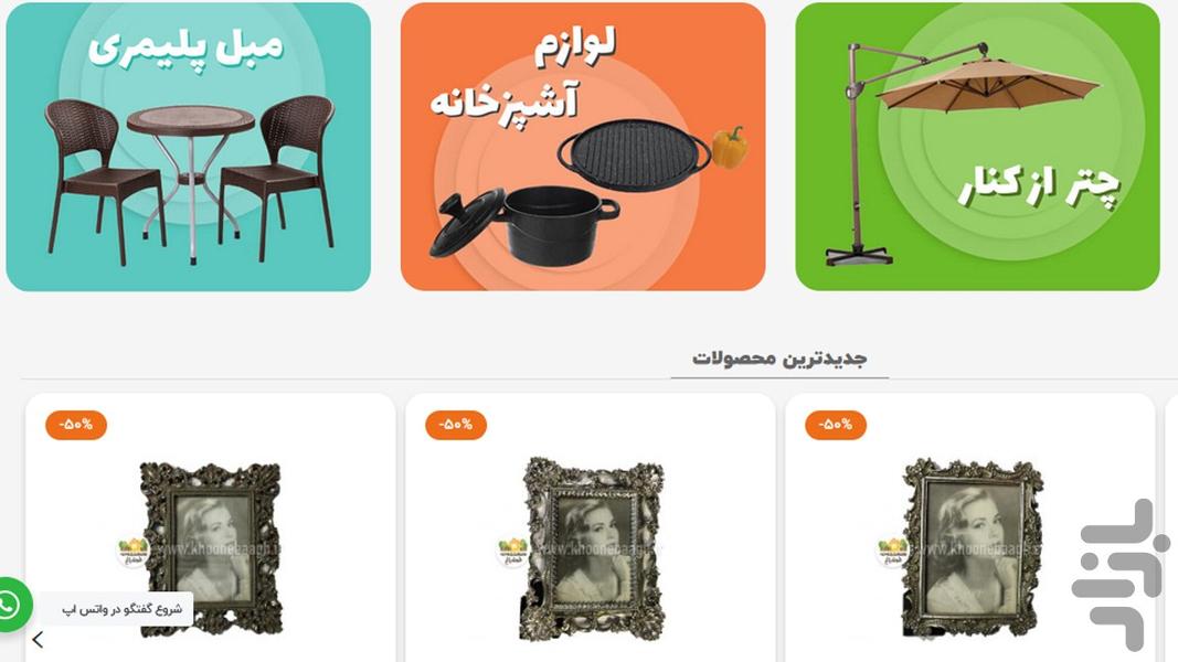 خونه باغ - Image screenshot of android app