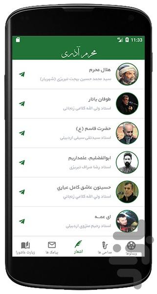 محرم آذری - عکس برنامه موبایلی اندروید