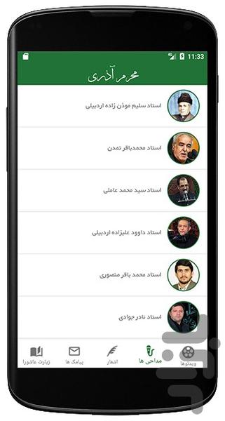 محرم آذری - عکس برنامه موبایلی اندروید