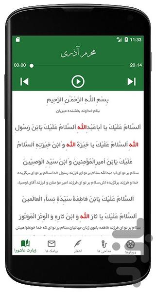 محرم آذری - عکس برنامه موبایلی اندروید