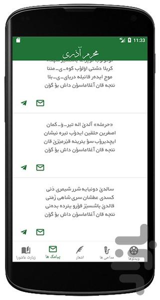 محرم آذری - عکس برنامه موبایلی اندروید