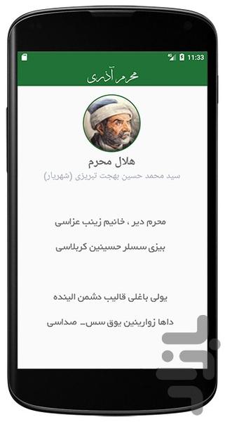 محرم آذری - عکس برنامه موبایلی اندروید