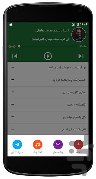 محرم آذری - عکس برنامه موبایلی اندروید