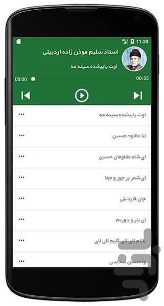 محرم آذری - عکس برنامه موبایلی اندروید