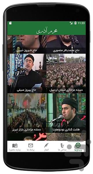 محرم آذری - عکس برنامه موبایلی اندروید