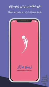 زینو بازار - عکس برنامه موبایلی اندروید