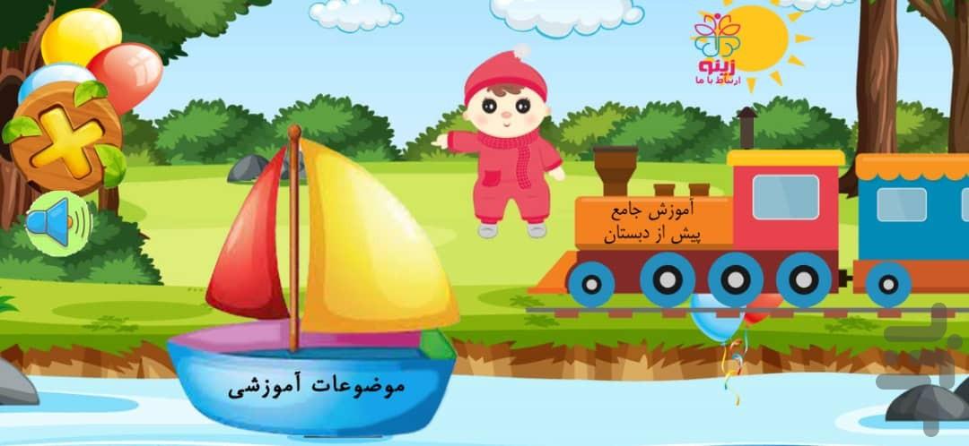 آموزش پیش از دبستان زینو - Gameplay image of android game