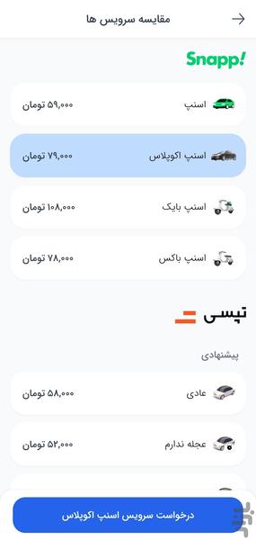 زیپ وی - Zipway مقایسه تاکسی آنلاین - عکس برنامه موبایلی اندروید
