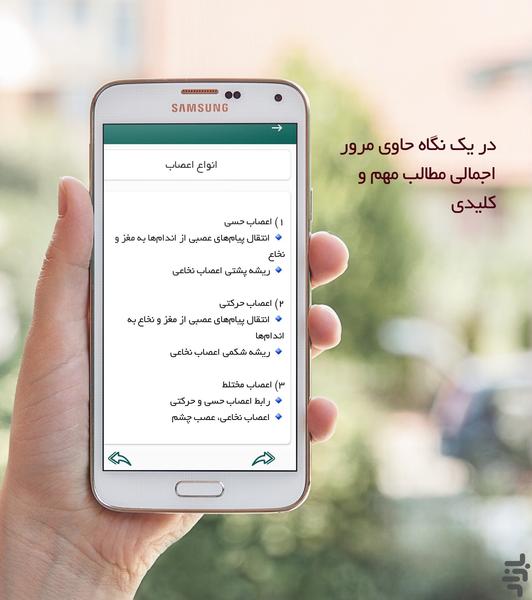 زیست سوم دبیرستان - عکس برنامه موبایلی اندروید
