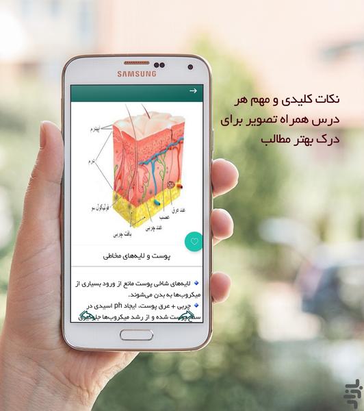 زیست سوم دبیرستان - عکس برنامه موبایلی اندروید