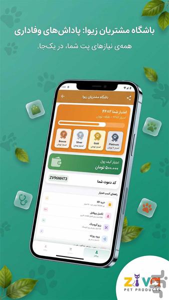 زیوا | سوپر اپ حیوانات خانگی؛ خرید، - عکس برنامه موبایلی اندروید