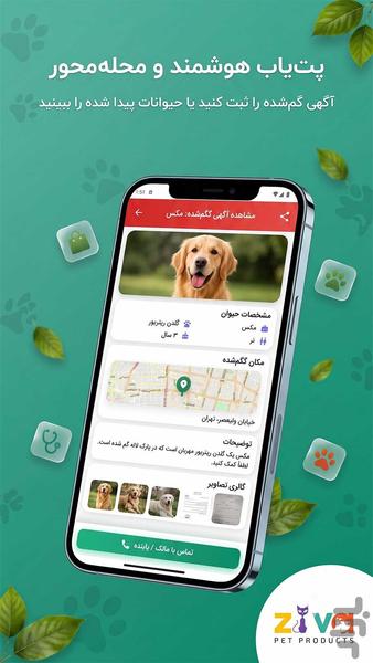 زیوا | سوپر اپ حیوانات خانگی؛ خرید، - عکس برنامه موبایلی اندروید