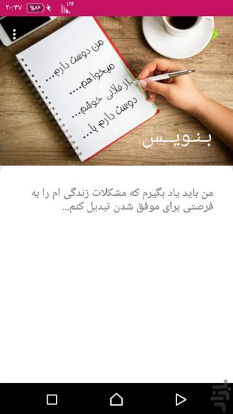 بنویس - عکس برنامه موبایلی اندروید