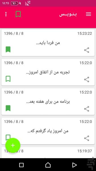 بنویس - عکس برنامه موبایلی اندروید