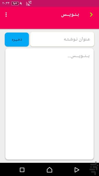 بنویس - عکس برنامه موبایلی اندروید